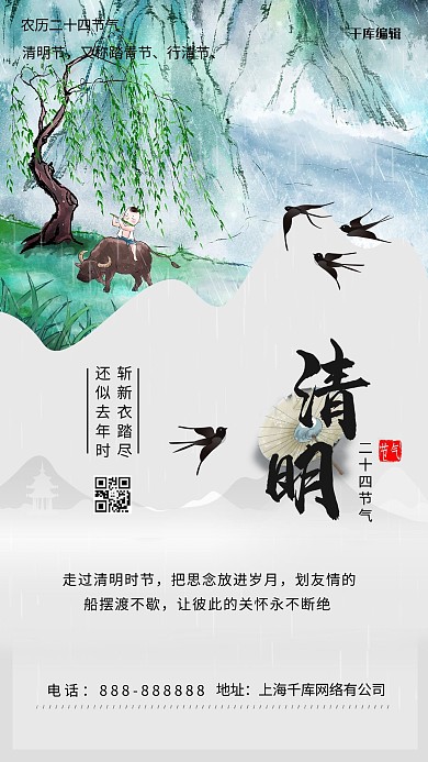 清明节柳树白色创意海报清明节海报