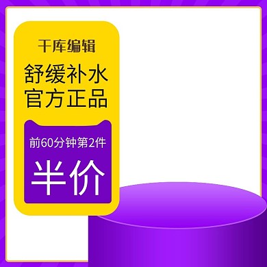 电商主图活动促销紫色渐变