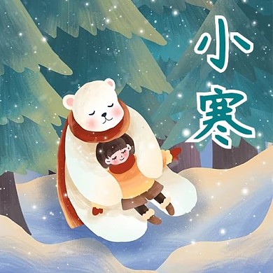 二十四节气小寒绿色治愈手绘公众号次图