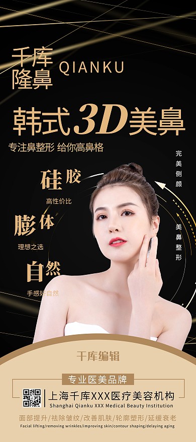 医美人物合金大气字质感展架