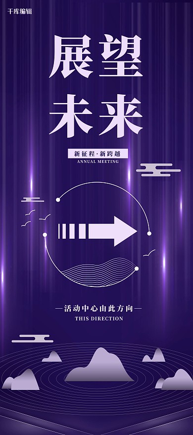年会线条紫色简约展板