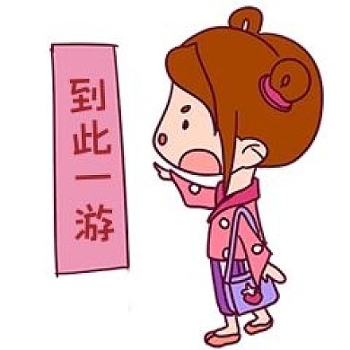 手绘卡通可爱女孩到此一游表情包