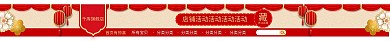 新年喜庆电商店招