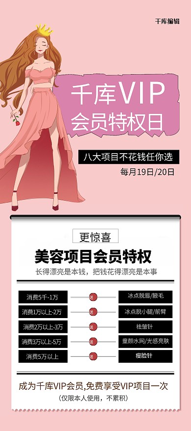 医疗美容会员促销粉色简约展架