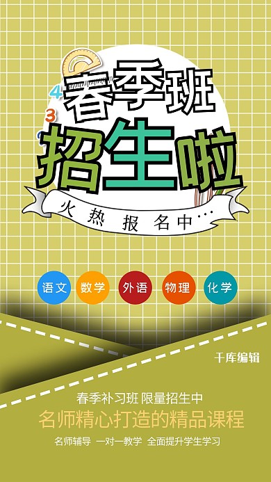 春季班鸽子绿色简约海报