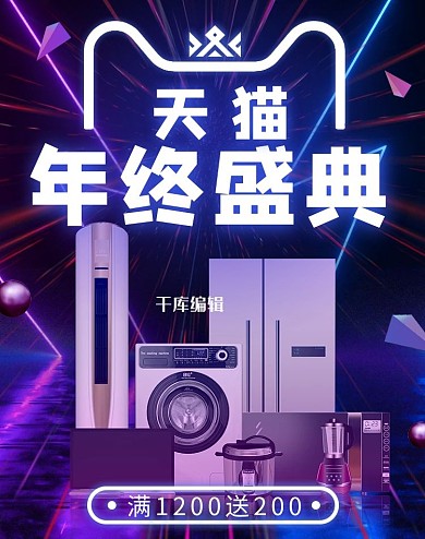  年终盛典双十二电器促销蓝紫色调创意简约风电商