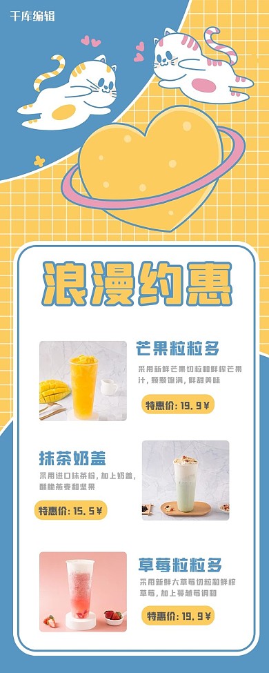 情人节营销猫黄色蓝色卡通长图