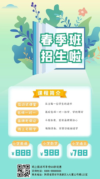春季招生教育培训绿色渐变卡通手绘手机海报