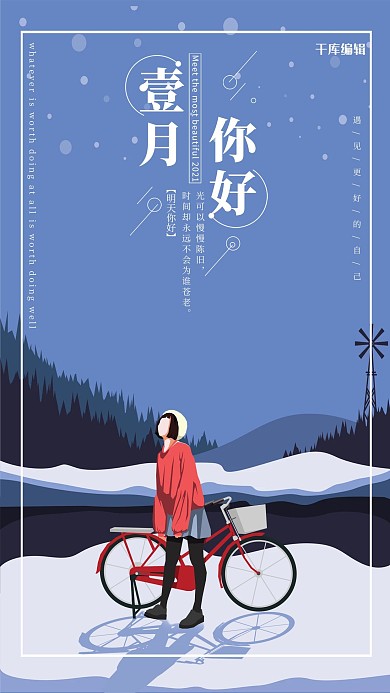 2021一月你好简约海报