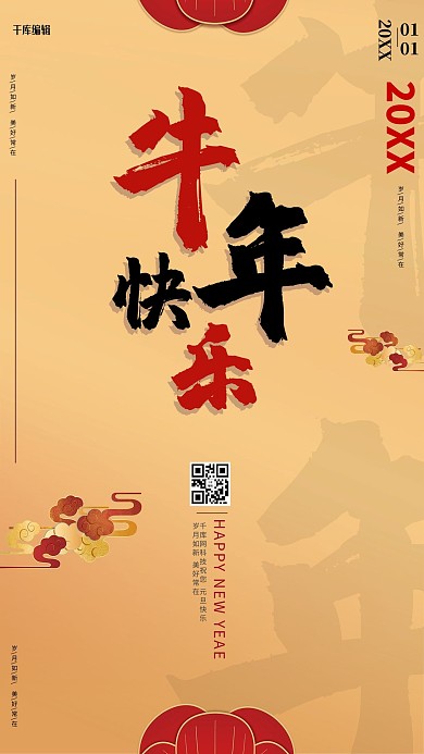 春节牛年金红的字画风海报