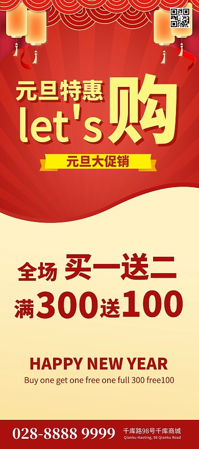 元旦灯笼红色简约展架