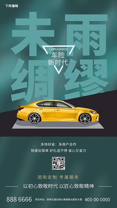车险汽车绿色系简约风海报