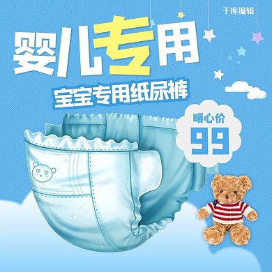 母婴纸尿裤蓝色可爱电商主图