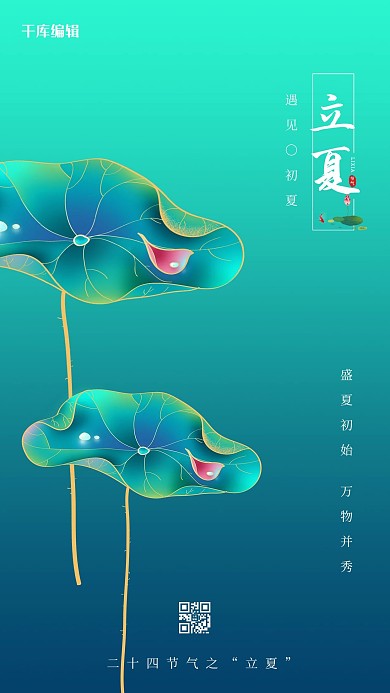 二十四节气立夏蓝色中国风海报