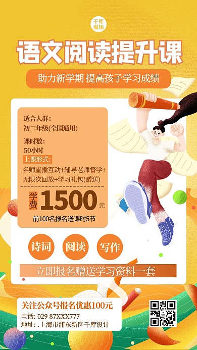 语文辅导人物黄色扁平创意海报
