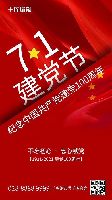 建党节星星 红旗红色极简海报