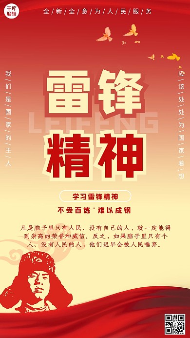 学习雷锋纪念日三月五日红色黄色党建大气手机海报