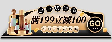 黑色星期五活动黑色 金色电商胶囊图banner