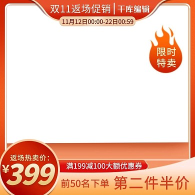 双12返场活动橘色促销电商主图