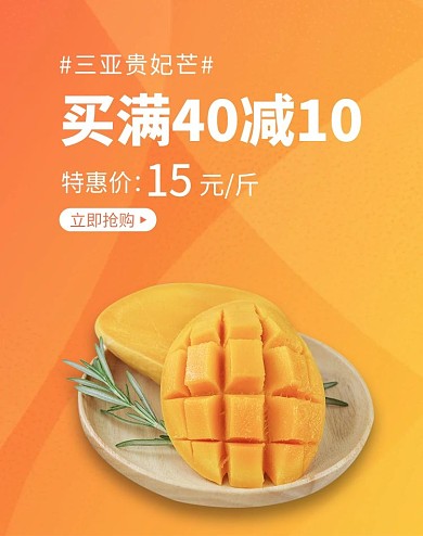 生鲜水果芒果橙色简约电商banner