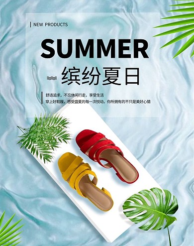 夏季凉鞋蓝色清新电商竖版banner