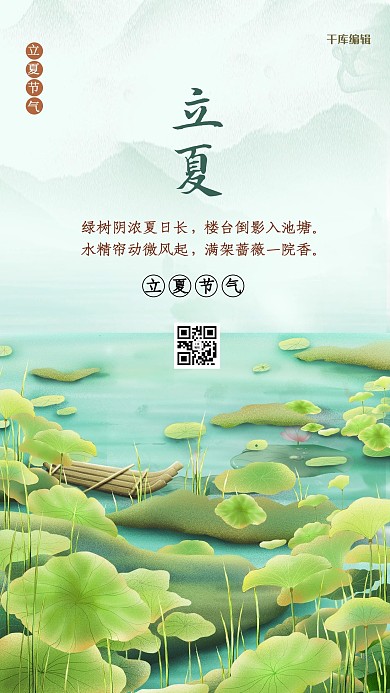 立夏荷叶绿色清新手绘风海报