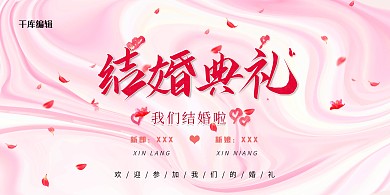 婚礼结婚典礼红色简约大理石纹展板