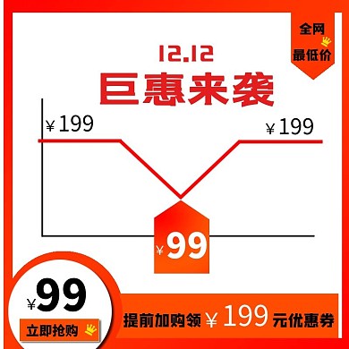 渐变喜庆双十二促销价格曲线图
