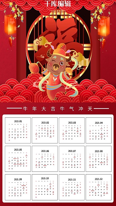 2021日历牛红色喜庆海报