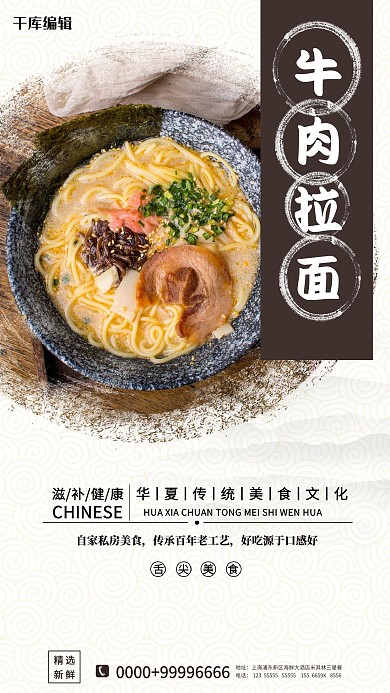 美食海报牛肉面红色简约海报