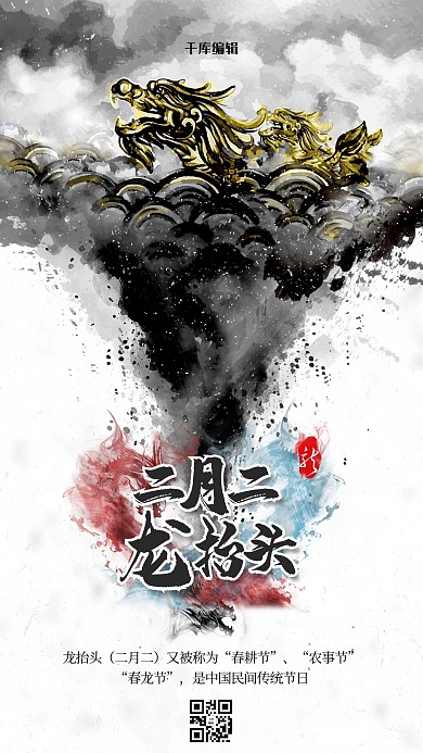 二月二龙黑白简约海报