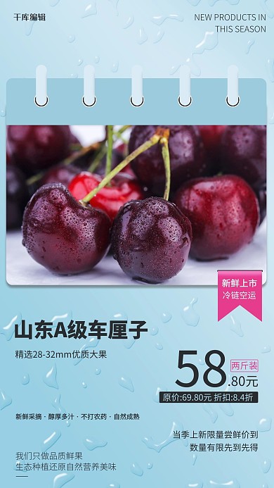 水果促销车厘子灰蓝简约海报