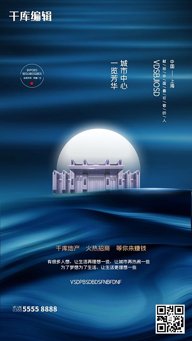 地产房屋蓝色创意海报
