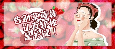 美容护肤美妆皮肤问题卸妆微信配图公众号首图