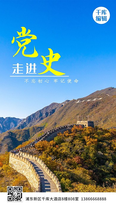 学习党史长城蓝色清新手机海报