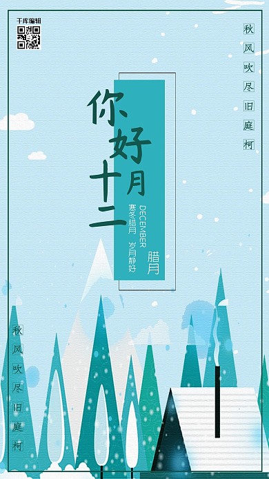 你好12月简约风格蓝色系主题海报