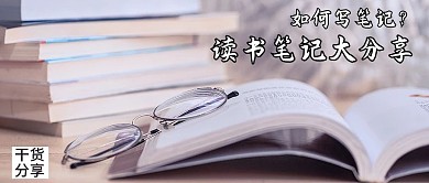 如何写读书笔记眼镜书本紫色摄影风公众号首图
