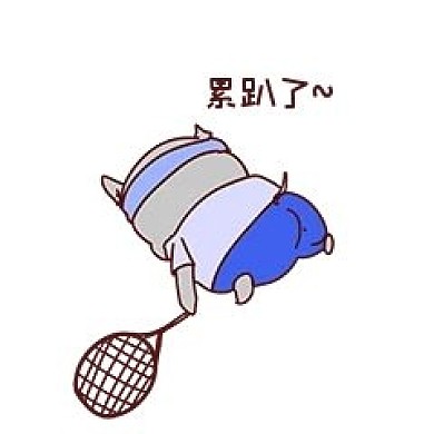 河马卡通运动形象累趴了表情包