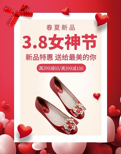 妇女节女鞋红色简约banner