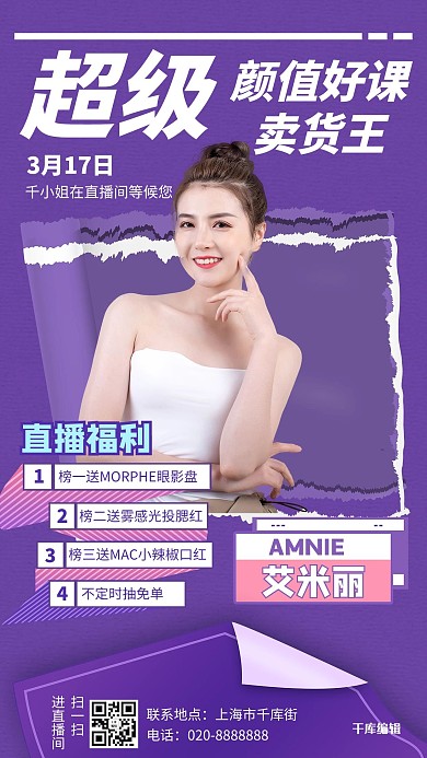 直播预告美女紫色创意海报