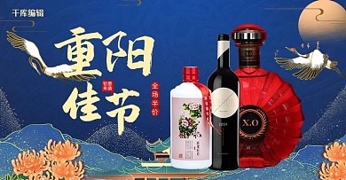 中国风重阳节酒水礼品电商banner