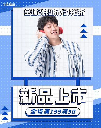 男装上新活动蓝色简约电商竖版banner