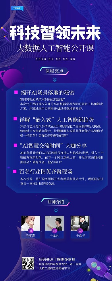 智能大数据网格蓝色渐变科技营销长图