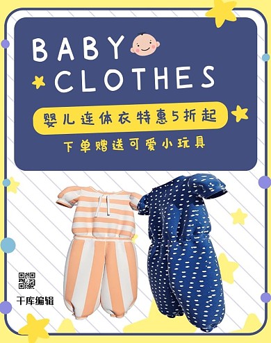 母婴婴儿服蓝色可爱风电商banner