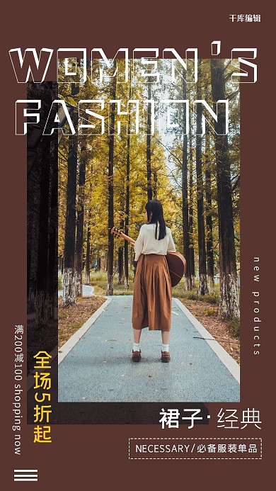 女装裙子棕色简约海报