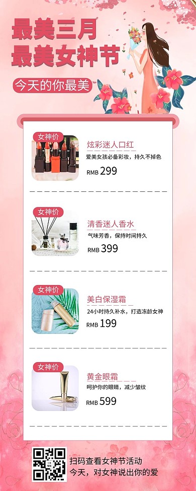 妇女节化妆品 女孩粉色渐变营销长图海报