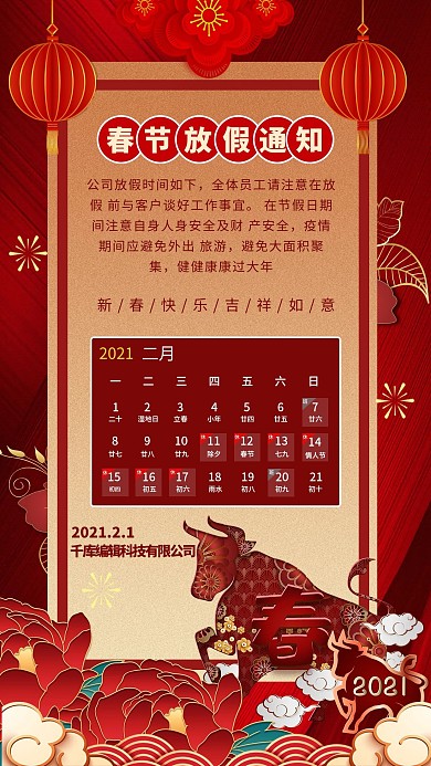 春节放假通知剪纸牛红色剪纸风手机海报