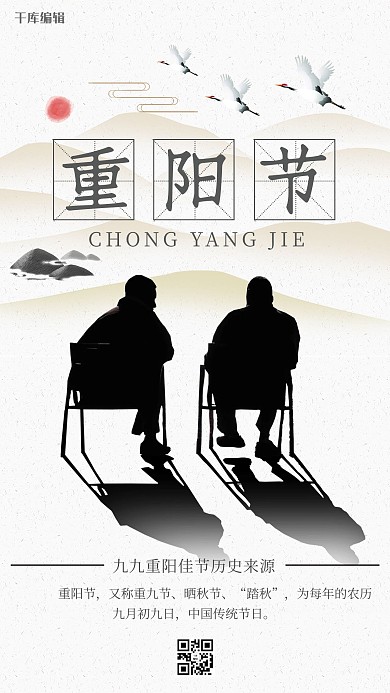 重阳节百善孝为先尊老敬老海报