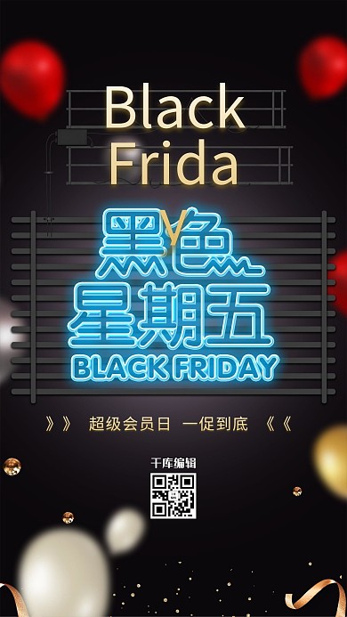 灯泡线条风黑色星期五简约现代