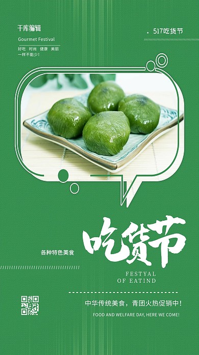 517吃货节青团绿色简约海报